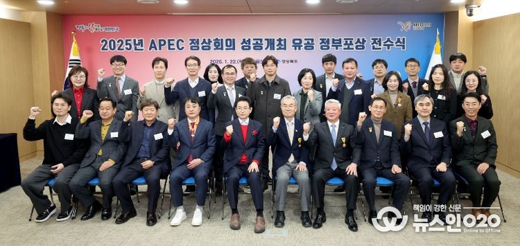 APEC 정상회의 성공개최 정부포상 전수식