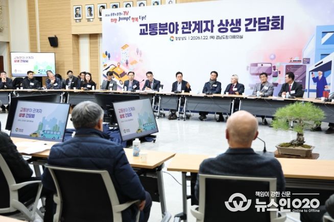 교통분야관계자상생간담회