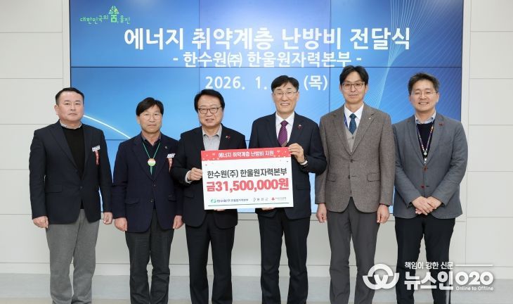 한울본부 울진군 에너지 취약계층을 위한 난방비 지원금 전달