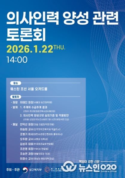 의사인력 양성 관련 토론회 포스터