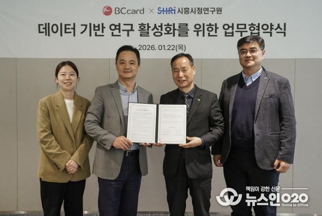 시흥시정연구원, 비씨카드와 데이터 기반 정책연구 협력