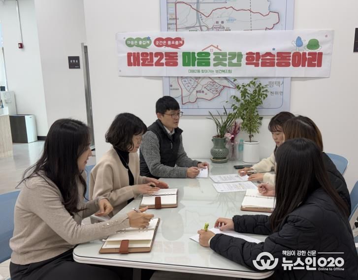 오산시 대원2동, ‘마음곳간 학습동아리’ 운영으로 복지서비스 전문성 강화