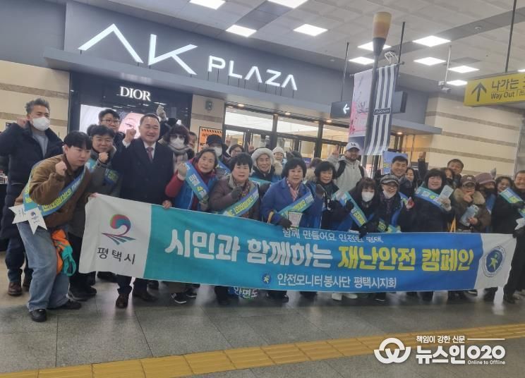 평택시, 2026년 안전문화운동 캠페인 실시