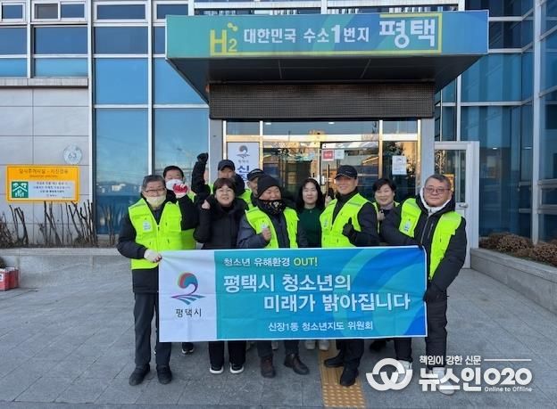 평택시 신장1동 청소년지도위원회, 청소년 선도․보호 활동 전개