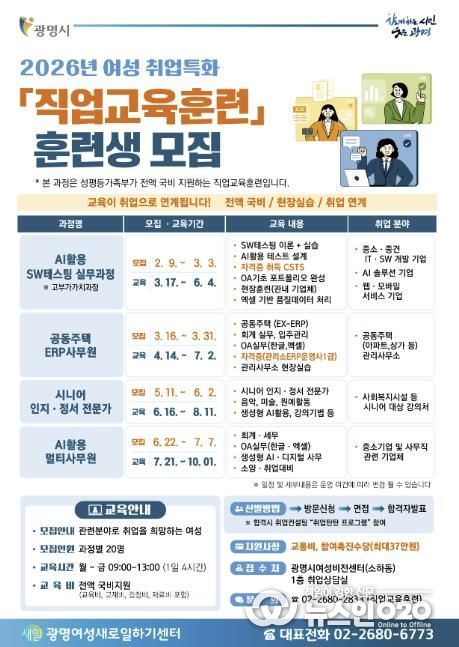2026년 여성 취업특화 '직업교육훈련' 훈련생 모집 안내문