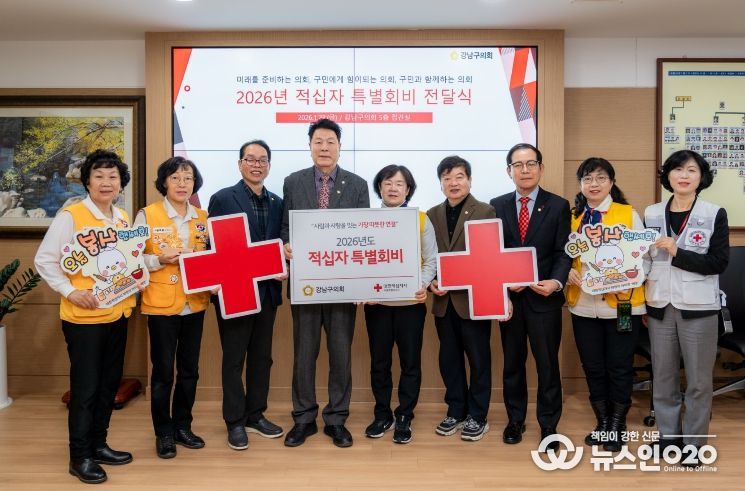 강남구의회, 2026년 적십자 특별회비 전달