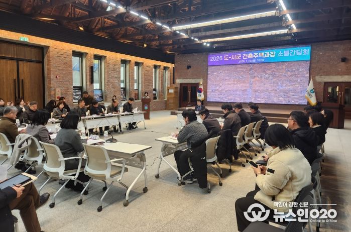 충북도, 건축·주택행정 혁신을 위한 도-시군 소통의 장 마련