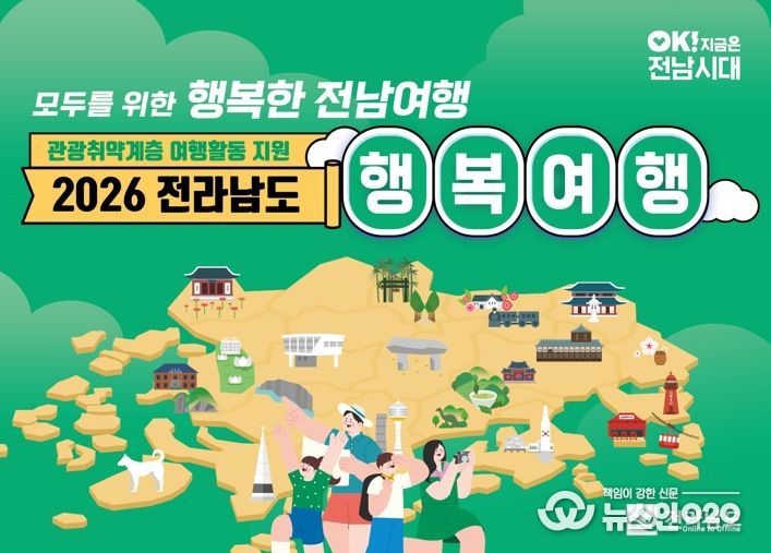 행복여행활동 지원 홍보물