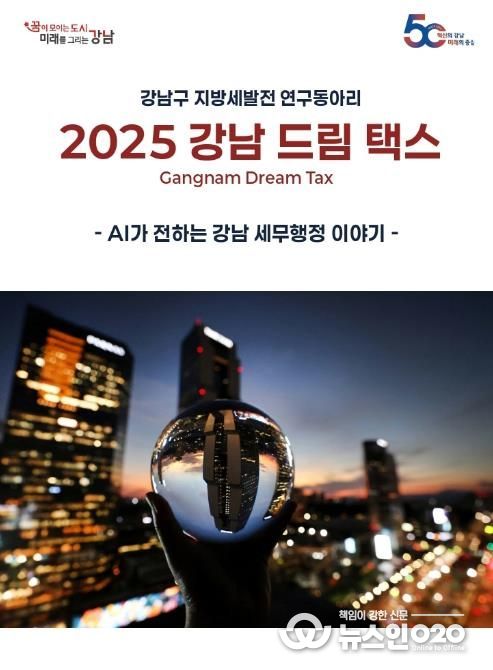 (표지) 강남 드림택스 연구활동 모음집