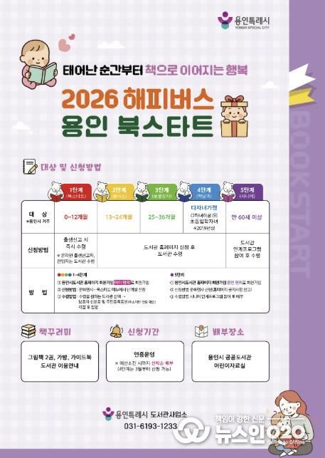 2026 해피버스 용인 북스타트 안내물