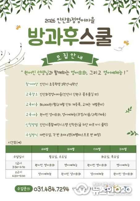 화정영어마을 초등학생 방과후 프로그램 '방과후스쿨' 디지털 홍보자료.