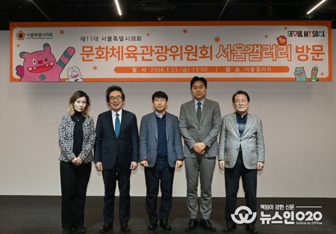 문화체육관광위원회 서울갤러리 방문