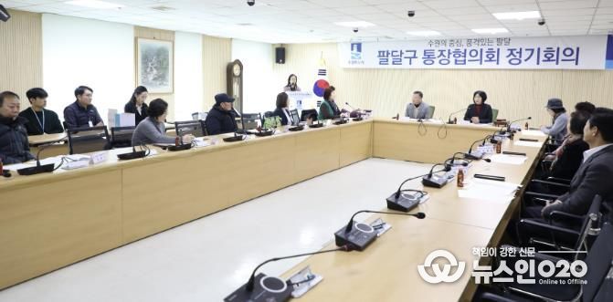 수원시 팔달구 통장협의회, 신년 첫 정기회의로 힘찬 출발