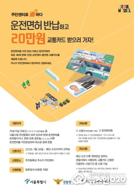 운전면허 자진반납 어르신 교통카드 사용안내문