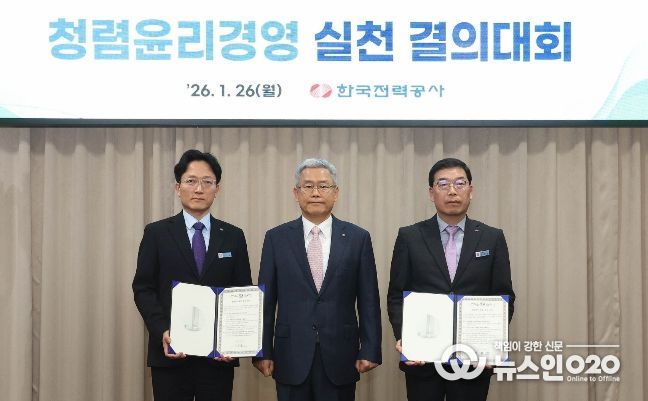 한전,“국민에게 신뢰받는 한전 구현”을 위한 청렴실천 결의대회 개최