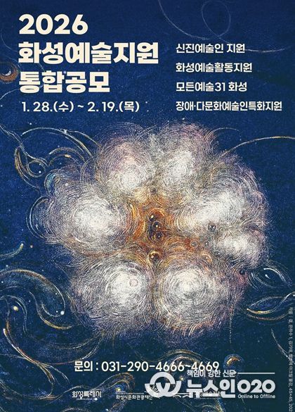 2026 화성예술지원 통합공모 홍보이미지
