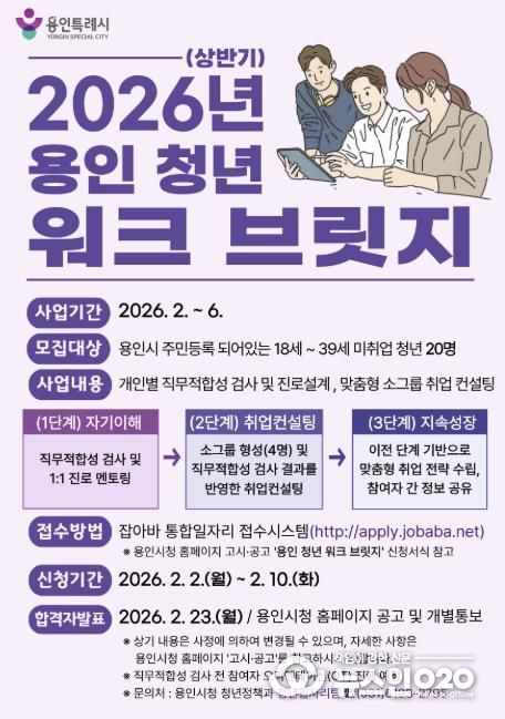 용인특례시 워크브릿지 참가자 모집 포스터