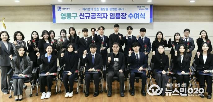 수원시 영통구, 신규 공직자 임용장 수여식 개최