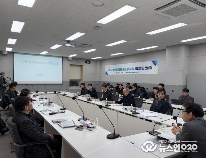 풍수해생활권 컨설팅