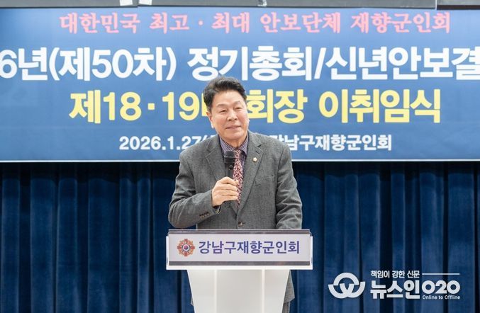 27일 ‘강남구 재향군인회 제50차 정기총회/신년안보결의대회 및 제18·19대 회장 이·취임식’에 참석한 이호귀 의장이 축사를 하고 있다.