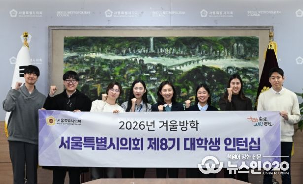 서울특별시의회 최호정 의장(국민의힘·서초4)이 26일 의장접견실에서 열린 제8기 대학생 인턴십 의장과의 간담회에서 인턴들과 기념 촬영을 하고 있다.(가운데 최호정 의장)