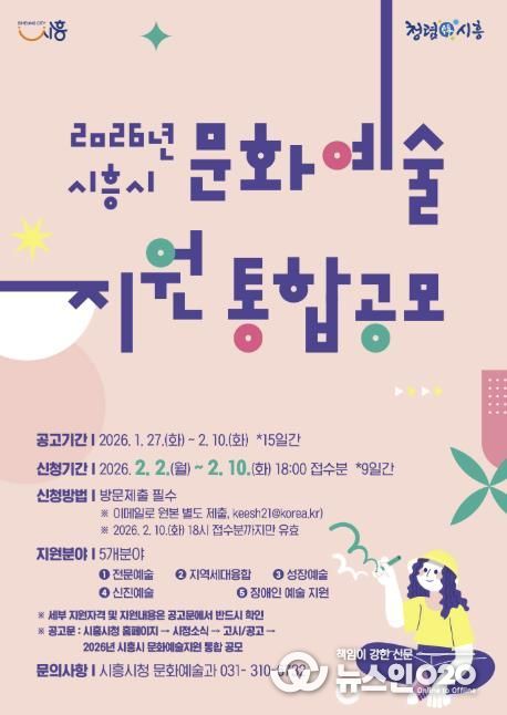 '2026년 문화예술지원 통합 공모' 포스터
