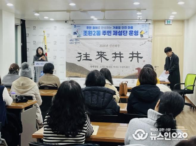 수원시 장안구 조원2동,'주민 제설단' 발대식 개최