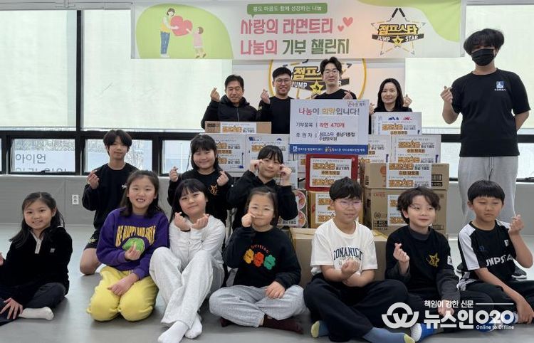 점프스타 줄넘기클럽 수원망포점, 수원시 영통구 망포1동에 '사랑의 라면 트리' 기부 챌린지