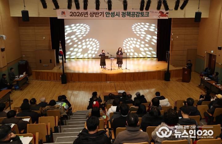 안성시, '2026년 상반기 공도권 정책공감토크' 실시