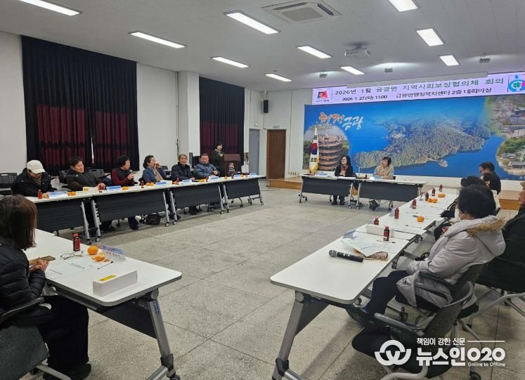 안성시 금광면 지역사회보장협의체, 2026년 첫 정기회의 개최