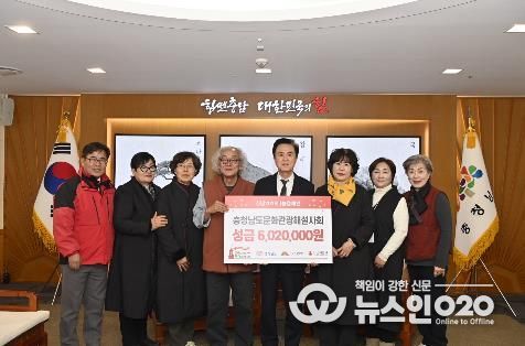 충남문화관광해설사회, 이웃돕기 성금 기탁