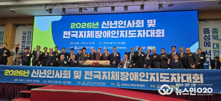 「2026년 신년인사회 및 전국지체장애인지도자대회」에 참석한 김종택협회장(전남지체장애인협회)이 한국지체장애인협회 임원진과 기념사진을 찍고 있다.