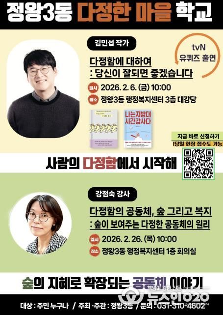 시흥시 정왕3동, '다정한 마을 학교' 운영