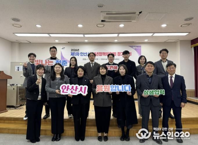 2026년 제1차 안산시 청년정책위원회 참석자들이 28일 회의를 마치고 함께 기념촬영을 하고 있다