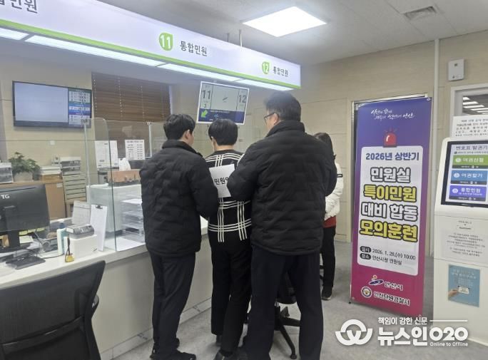 28일 안산시청 민원실에서 특이 민원 발생 상황 대비 비상 대응 모의훈련을 하고 있다.