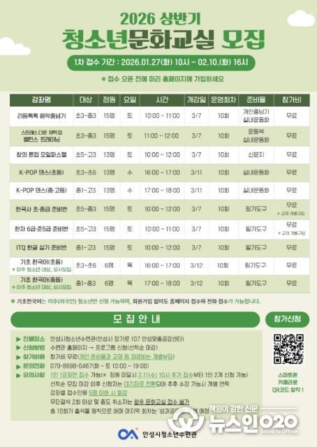 안성시, 2026년 상반기 ‘청소년 문화교실’ 수강생 모집