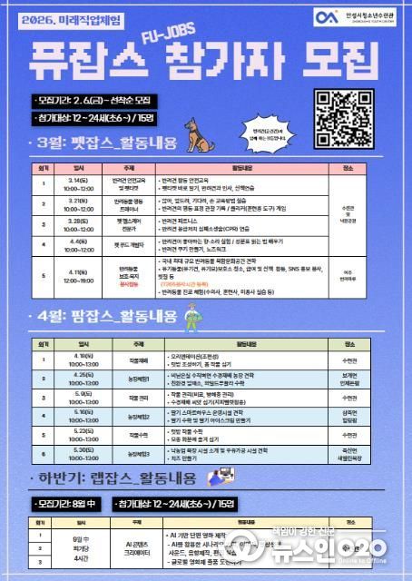안성시, 미래유망산업 직업체험프로그램 ‘퓨잡스’ 참가자 모집