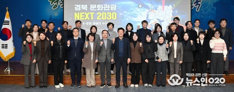 경북방문의 해 도•시군 관광과장 관광활성화 전략회의