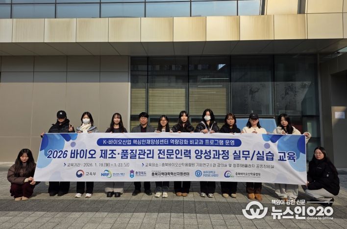 2026 바이오 제조.품질관리 전문인력 양성과정 실무.실습 교육 개강식