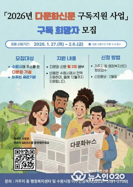 2026년 다문화신문 구독지원 사업 홍보포스터