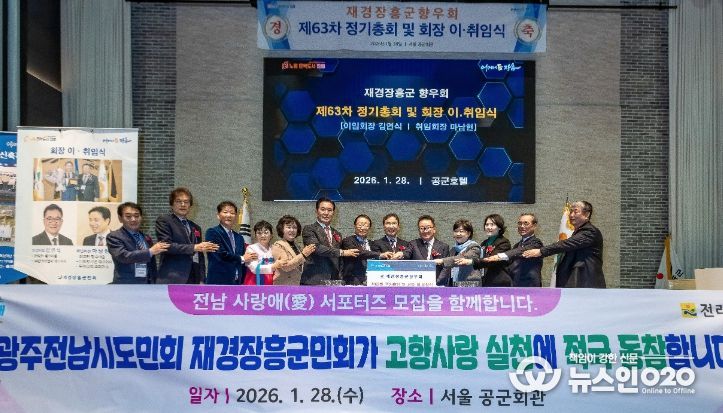 재경장흥군향우회 정기총회