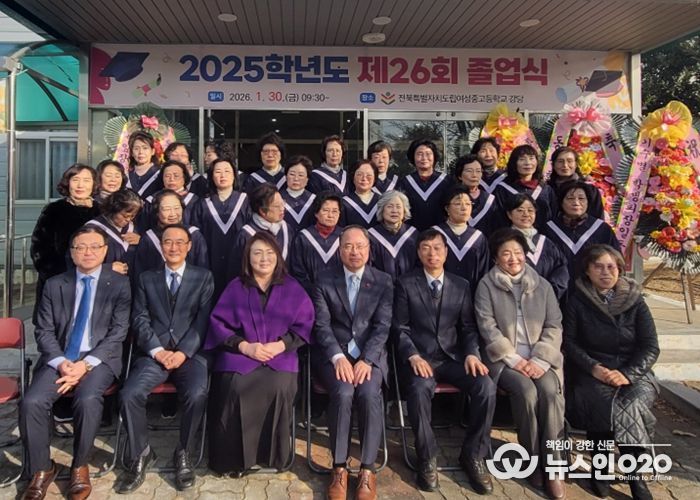 전북도립여성중고교, 제26회 졸업식 개최