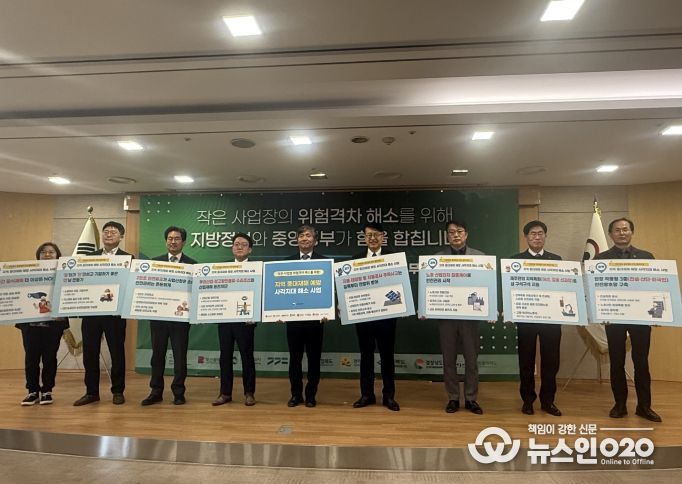 고용노동부‘지역 중대재해 예방 사각지대 해소 사업’선정