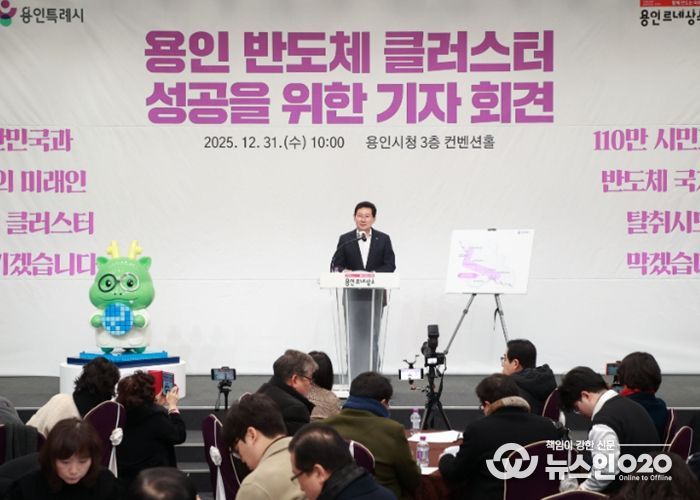 이상일 용인특례시장이 지난해 31일 용인 반도체 메가클러스터 성공을 위한 기자회견을 진행하는 모습