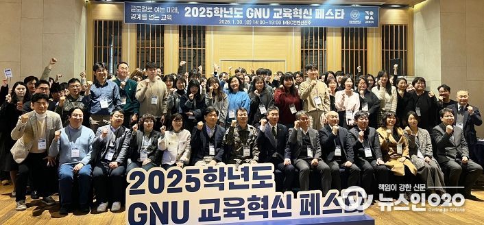 경상국립대학교(GNU) 교육혁신처는 1월 30일 MBC컨벤션에서 ‘‘2025학년도 GNU 교육혁신 페스타’를 개최했다.