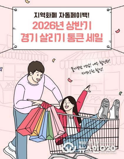 경상원이 오는 2월 10일까지 경기 살리기 통큰 세일 참여 상권을 모집한다.