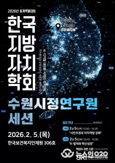 관련 학술대회 포스터