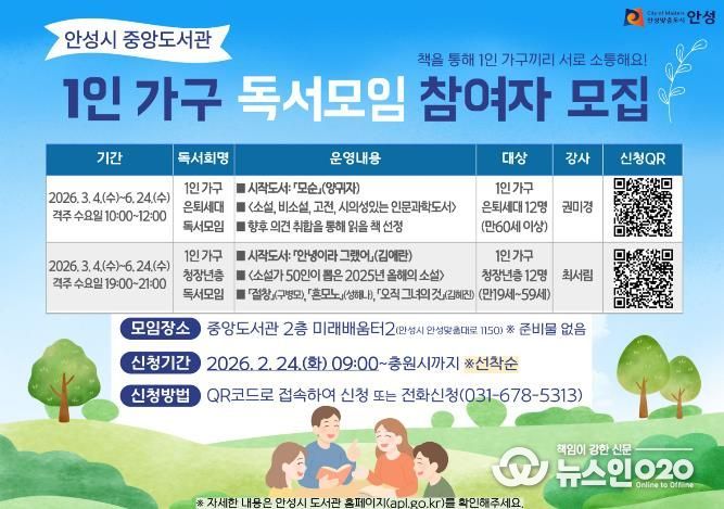 안성시 중앙도서관, 2026년 1인 가구 독서모임 참여자 모집