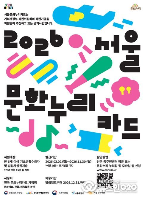 2026년 문화누리카드 안내 포스터