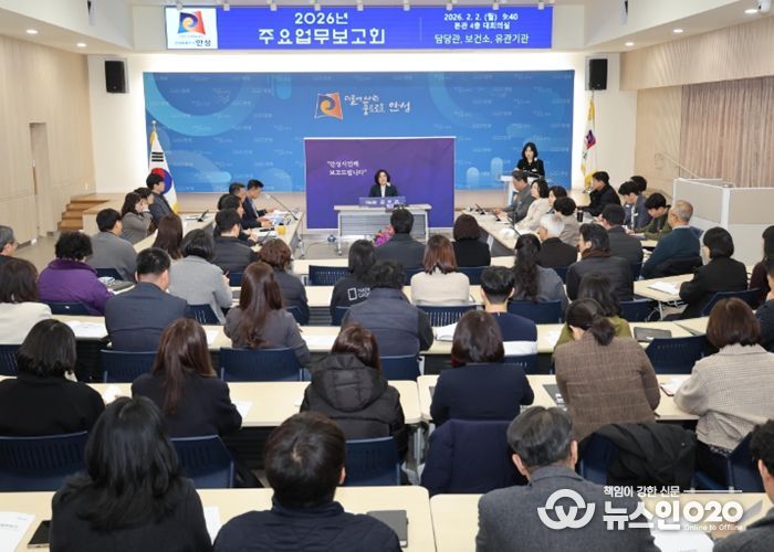 안성시, 2026년도 주요업무보고 온라인 생중계 진행